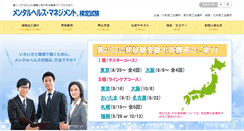 Desktop Screenshot of mental-health.ne.jp